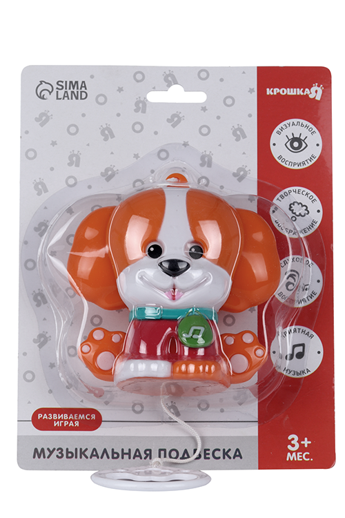 Подвеска музыкальная заводная «Щенок» на кроватку/коляску
