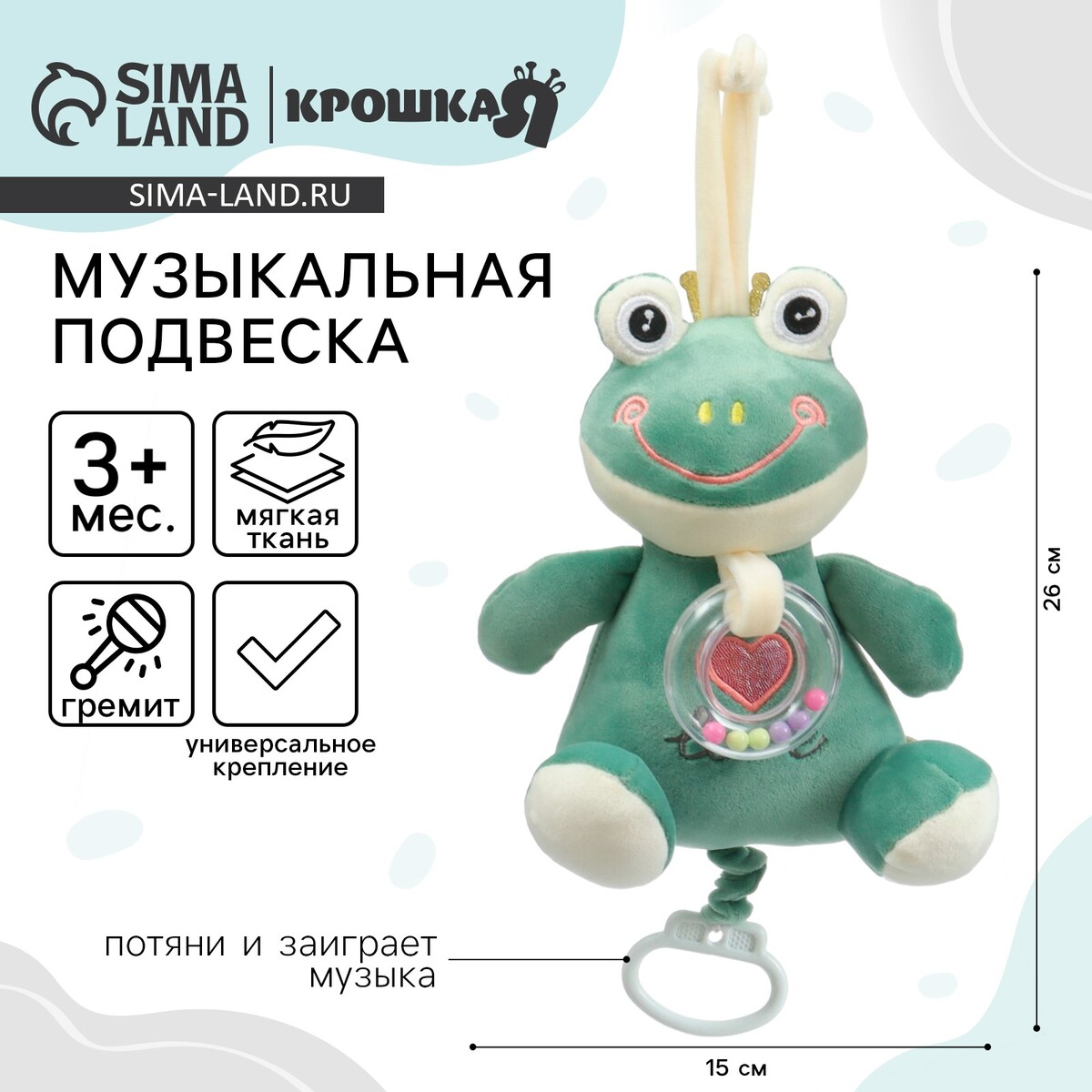 Подвеска музыкальная на кроватку/коляску крошка я