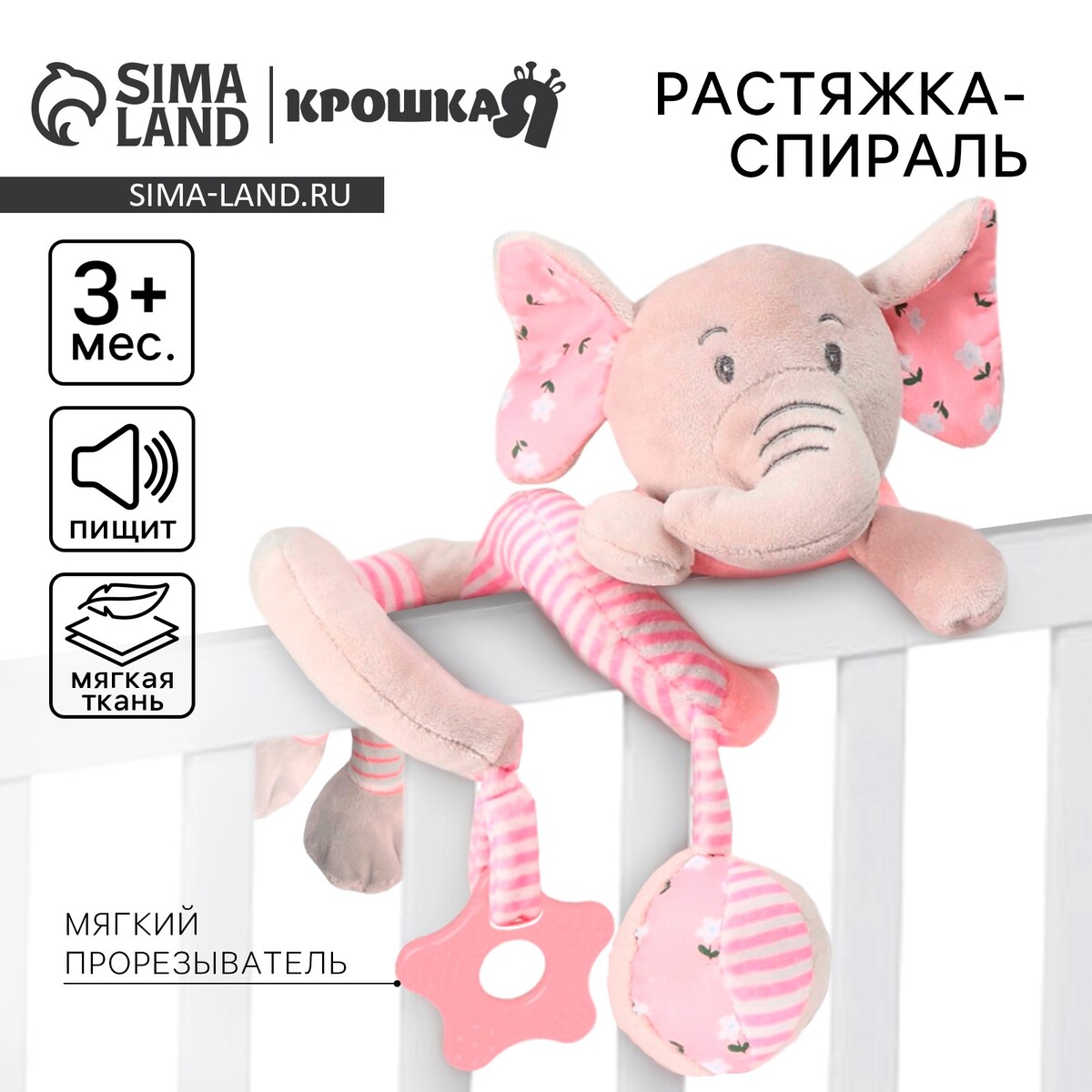 Растяжка - спираль на коляску/кроватку крошка я