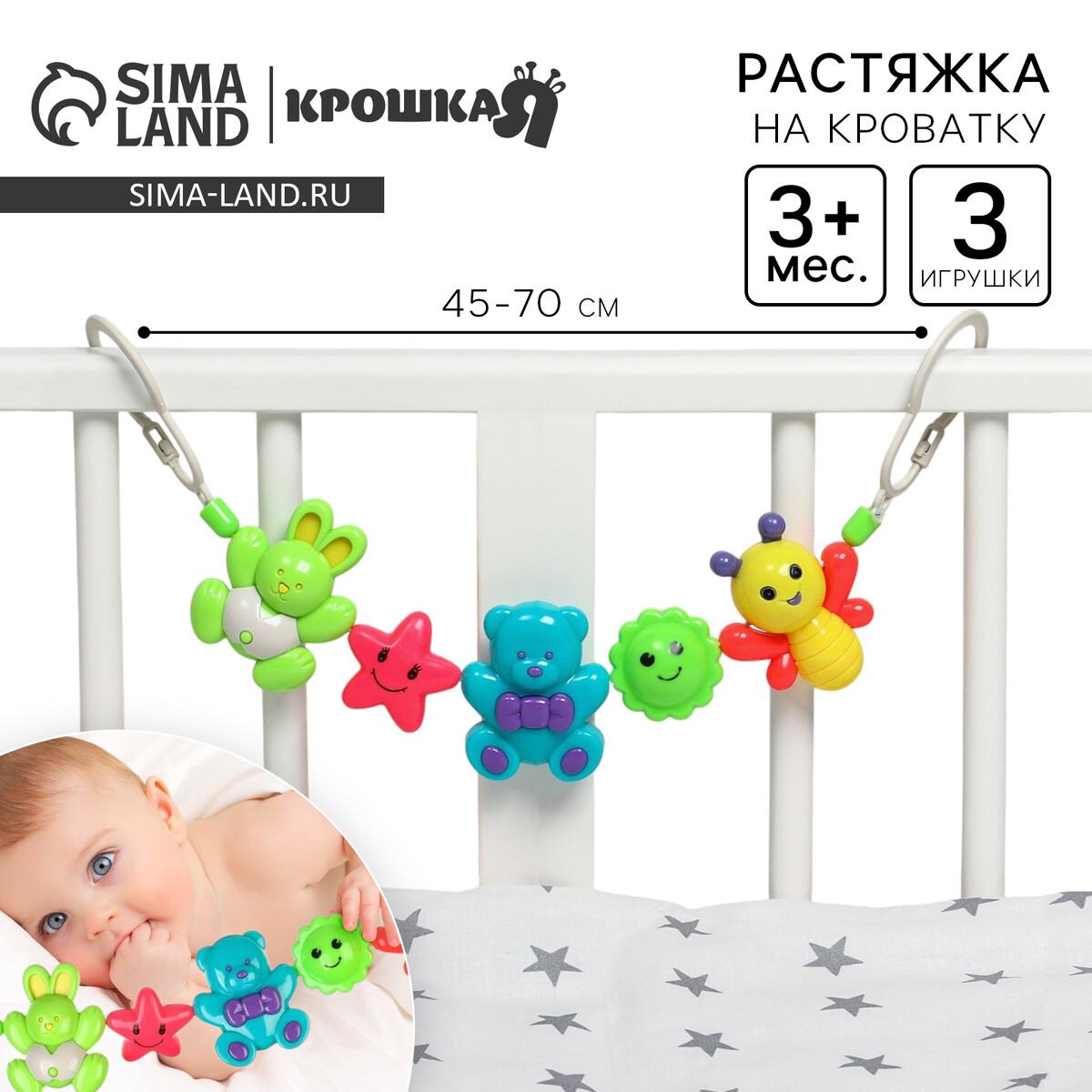 Растяжка на коляску/кроватку