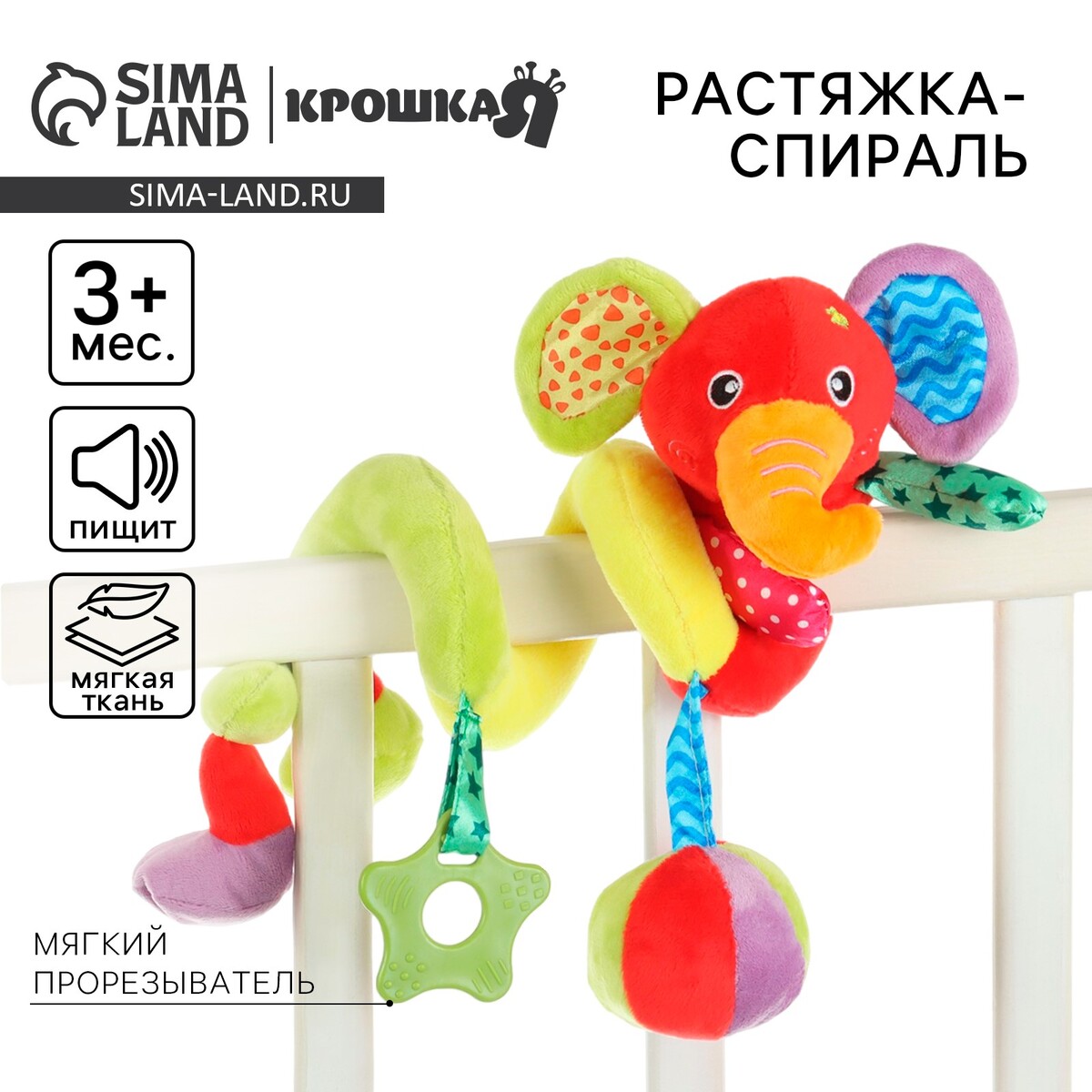 Растяжка - спираль на коляску/кроватку крошка я