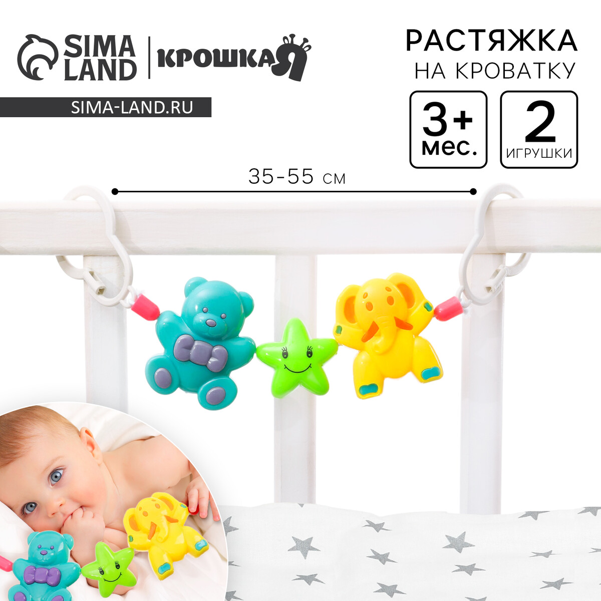 Растяжка на кроватку, коляску